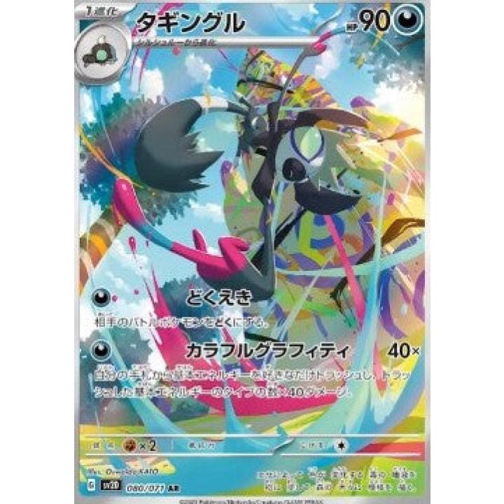 Grafaiai (JP) 080/071 - Clay Burst - Holofoil