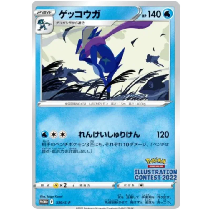 Greninja (JP) 339/S-P - Sword & Shield Promos - Holofoil