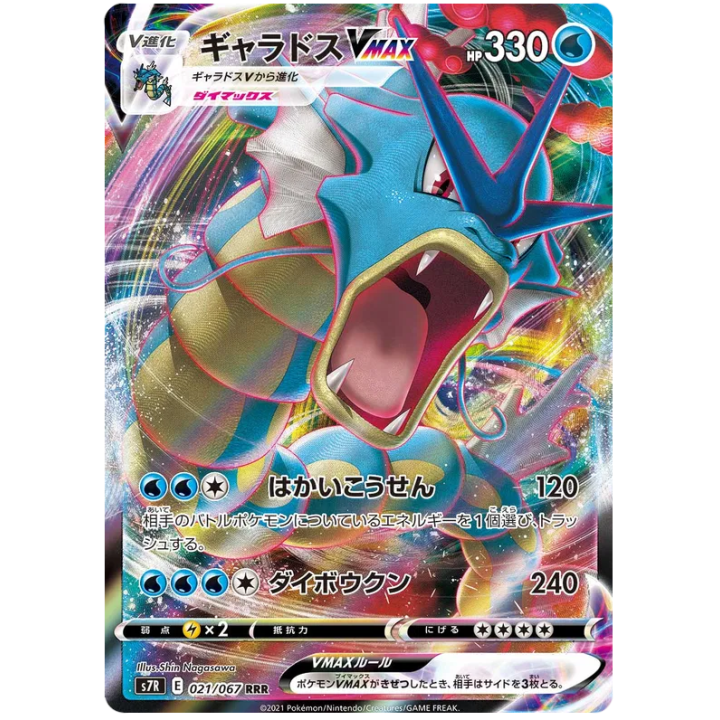 Gyarados VMAX (JP) 021/067 - Blue Sky Stream - Holofoil