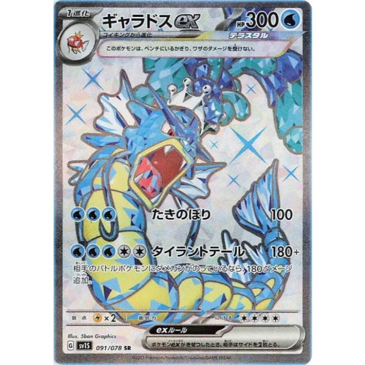Gyarados ex (JP) 091/078 - Scarlet ex - Holofoil