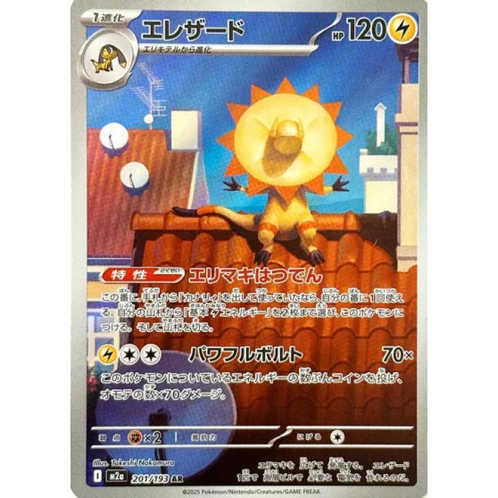 Heliolisk (JP) 201/193 - MEGA Dream ex - Holofoil