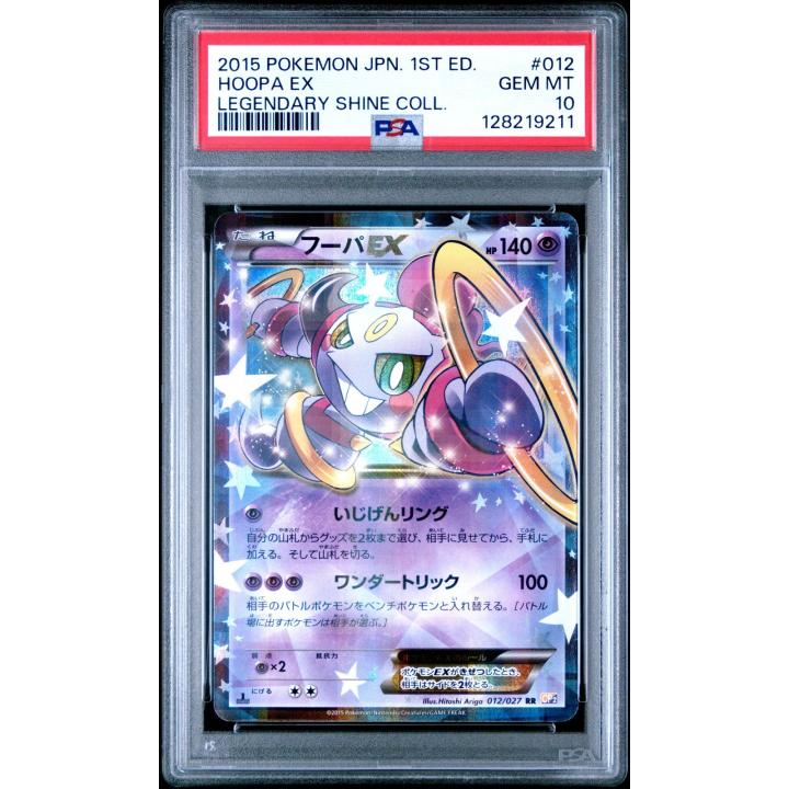 Hoopa EX (JP - PSA 10) 012/027 - Legendary Shine Collection - Holofoil
