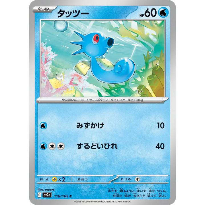 Horsea (JP) 116/165 - Pokemon 151 - Reverse Holofoil