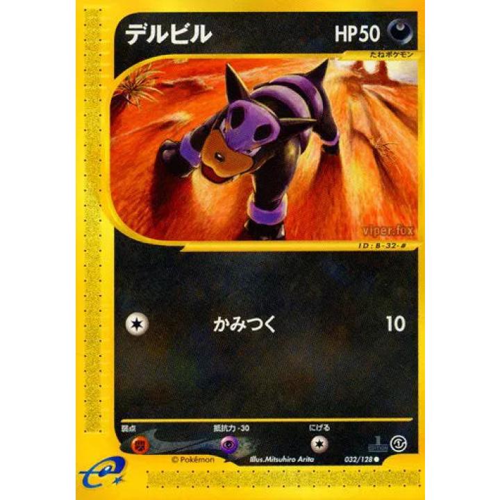 Houndour (JP) 032/128 - Expedition - Normal