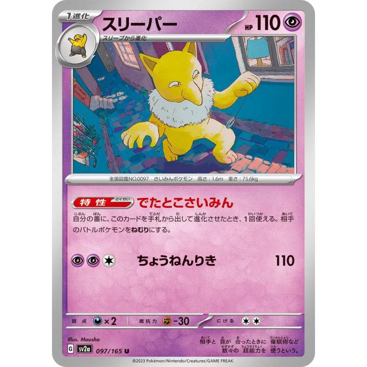 Hypno (JP) 097/165 - Pokemon 151 - Reverse Holofoil