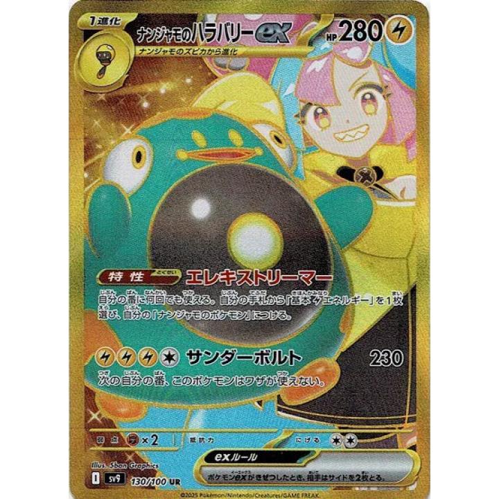Iono's Bellibolt ex (JP) 130/100 - Battle Partners - Holofoil