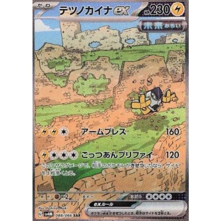 Iron Hands ex (JP) 088/066 - Future Flash - Holofoil