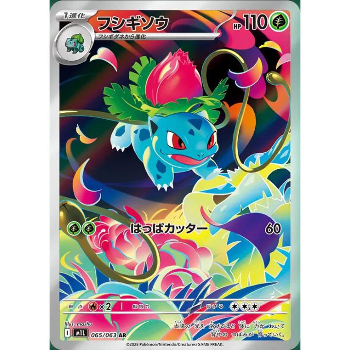 Ivysaur (JP) 065/063 – Mega Brave – Holofoil
