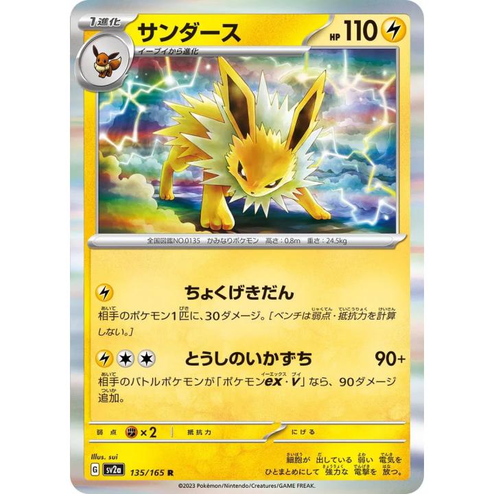 Jolteon (JP) 135/165 - Pokemon 151 - Holofoil