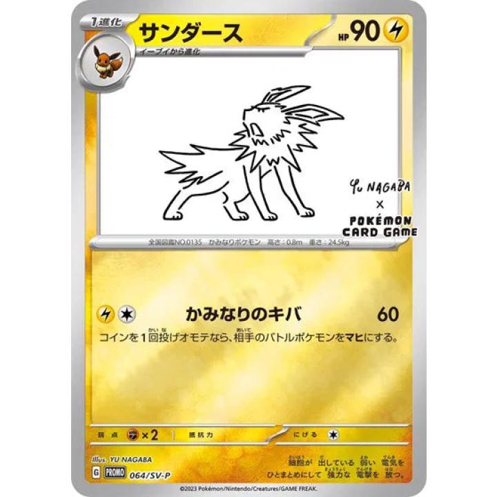 Jolteon (Yu Nagaba) (JP) 064/SV-P - Scarlet & Violet Promo - Holofoil