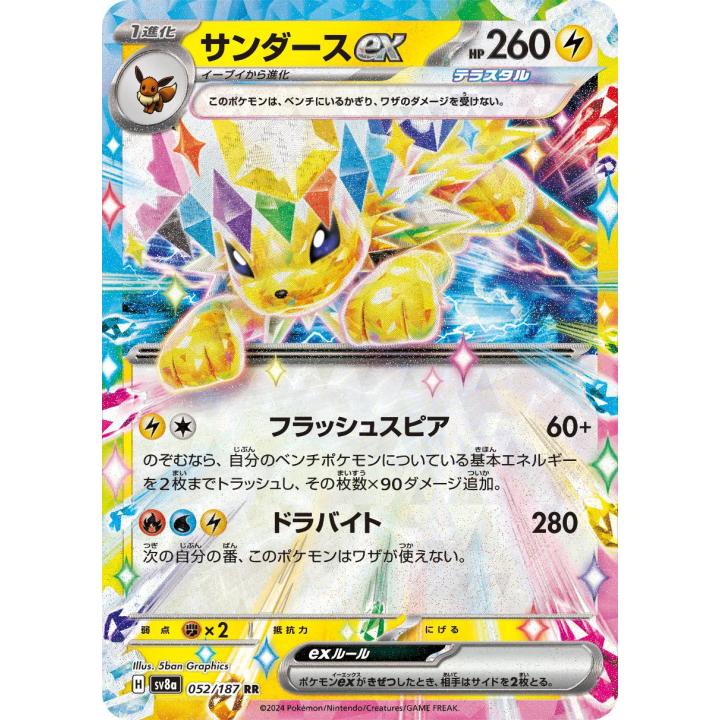 Jolteon ex (JP) 052/187 - Terastal Festival ex - Holofoil