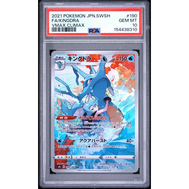 Kingdra (JP - PSA 10) 190/184 - VMAX Climax - Holofoil