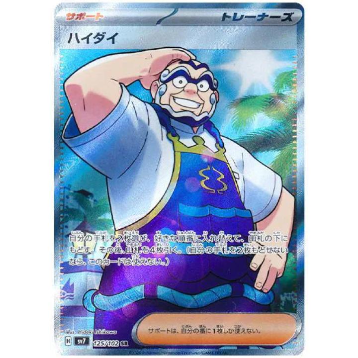Kofu (JP) 125/102 - Stellar Miracle -  Holofoil