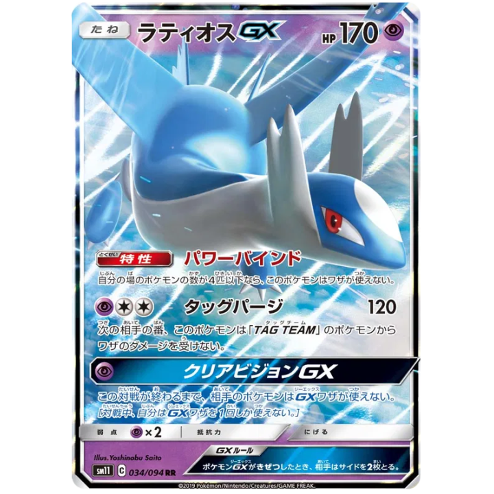 Latios GX (JP) 034/094 - Miracle Twins - Holofoil