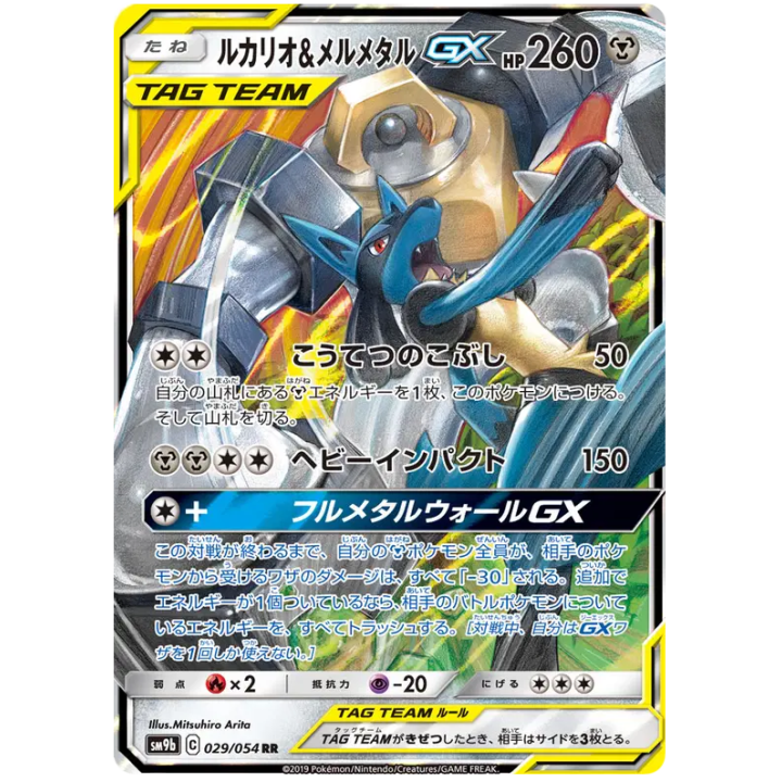 Lucario & Melmetal GX (JP) 029/054 - Full Metal Wall - Holofoil