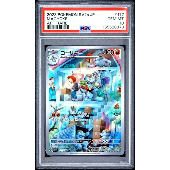 Machoke (JP - PSA 10) 177/165 - Pokemon 151 - Holofoil
