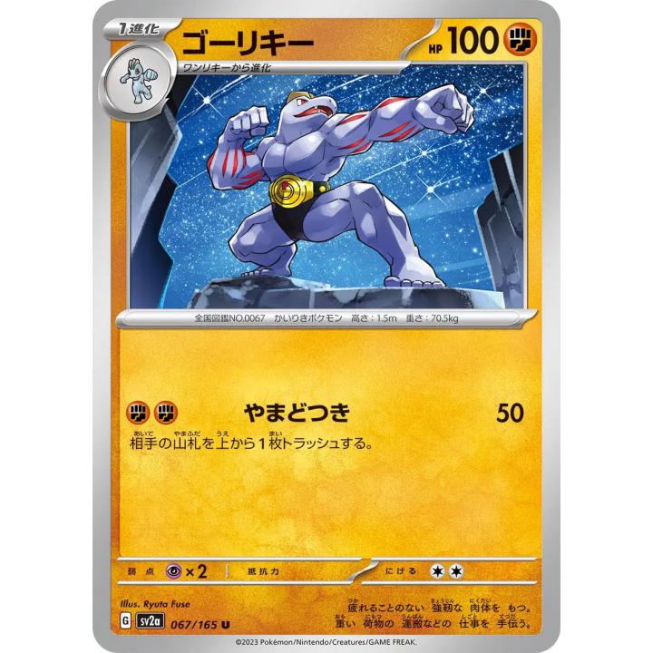 Machoke (JP) 067/165 - Pokemon 151 - Reverse Holofoil