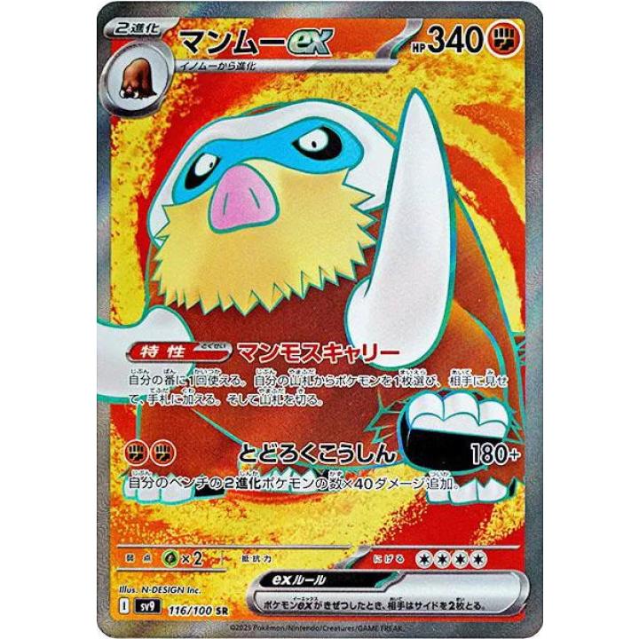 Mamoswine ex (JP) 116/100 - Battle Partners - Holofoil