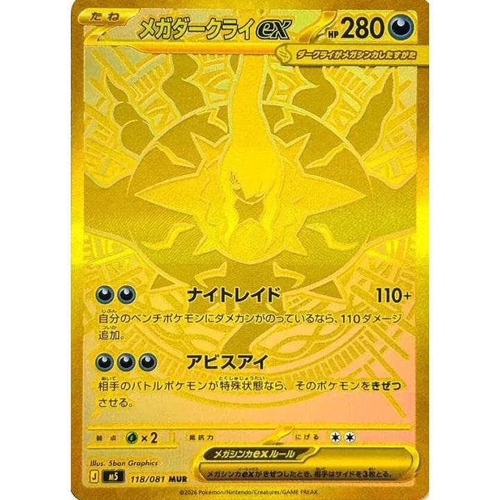 Mega Darkrai ex (JP) 118/081 - Abyss Eye - Holofoil