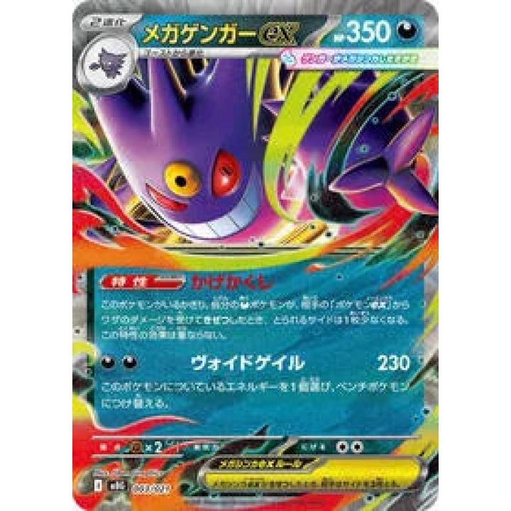 Mega Gengar ex (JP) 003/021 - MEGA Starter Set - Holofoil
