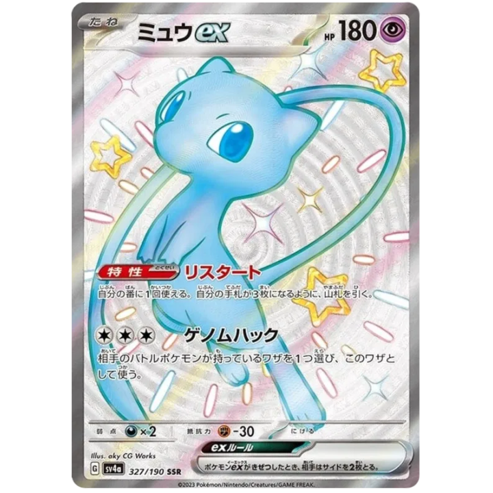 Mew ex (JP) 327/190 - Shiny Treasure ex - Holofoil