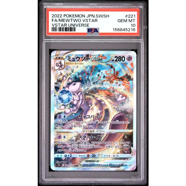 Mewtwo VSTAR (JP - PSA 10) 221/172 - VSTAR Universe - Holofoil
