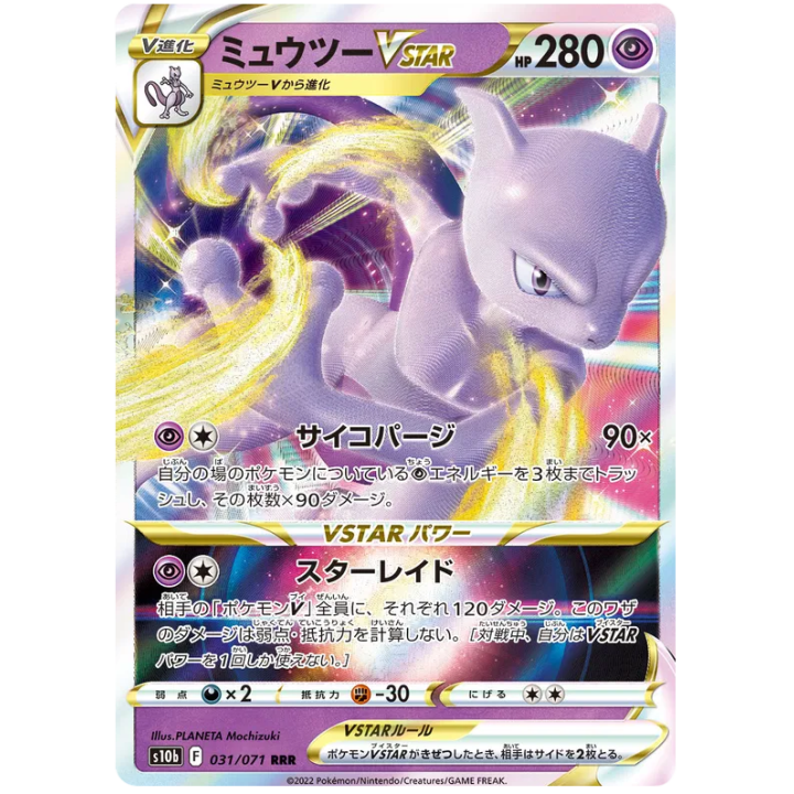 Mewtwo VSTAR (JP) 031/071 - Pokemon GO - Holofoil