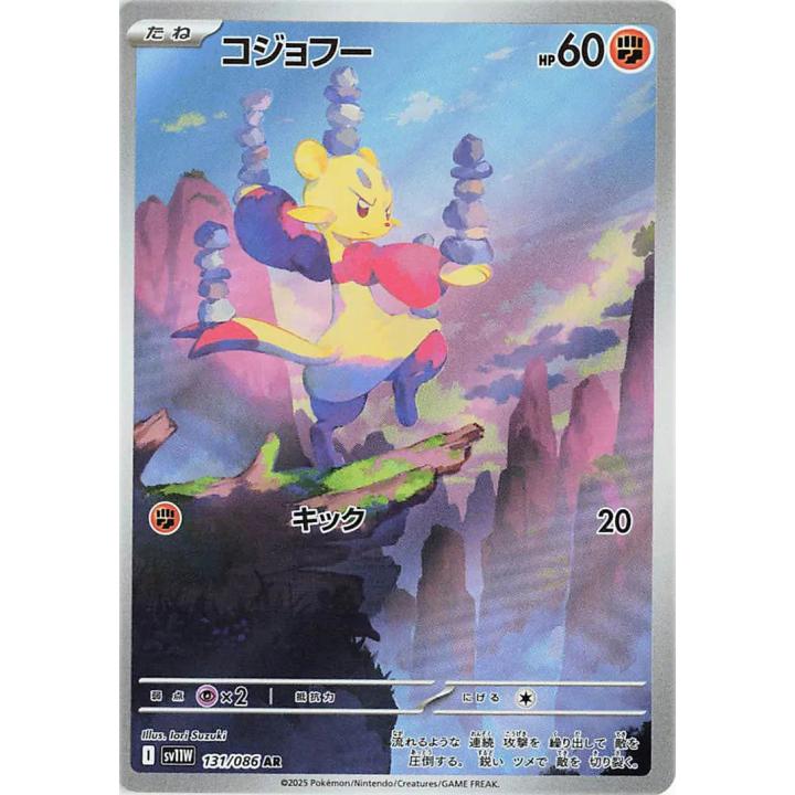 Mienfoo (JP) 131/086 - White Flare - Holofoil
