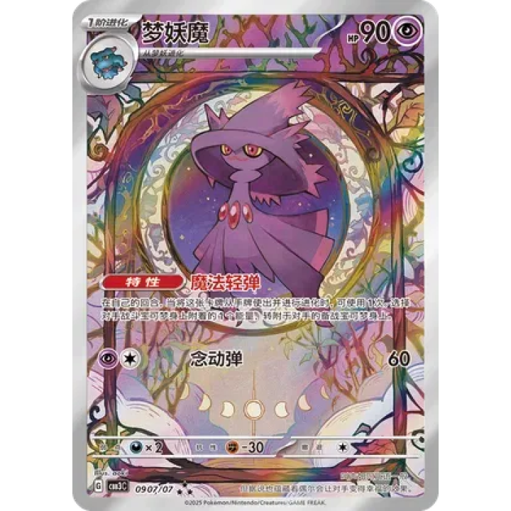 Mismagius (CN) 0907/07 - Gem Pack Vol. 3 - Holofoil
