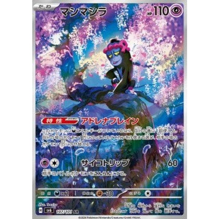 Munkidori (JP) 107/101 - Mask of Change - Holofoil