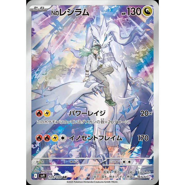 N's Reshiram (JP) 109/100 - Battle Partners - Holofoil