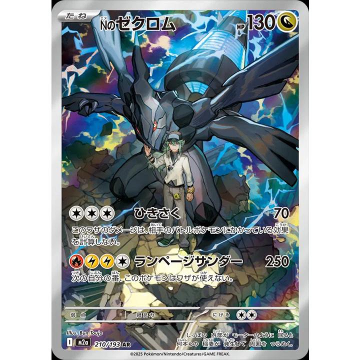 N's Zekrom (JP) 210/193 - MEGA Dream ex - Holofoil