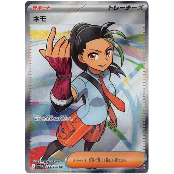 Nemona (JP) 343/190 - Shiny Treasure ex - Holofoil