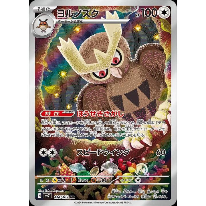 Noctowl (JP) 114/102 - Stellar Miracle -  Holofoil