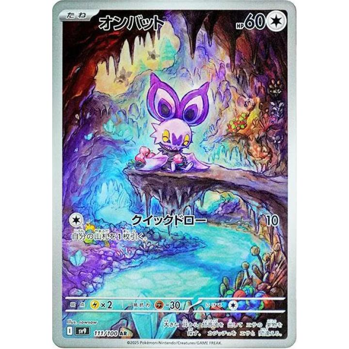 Noibat (JP) 111/100 - Battle Partners - Holofoil