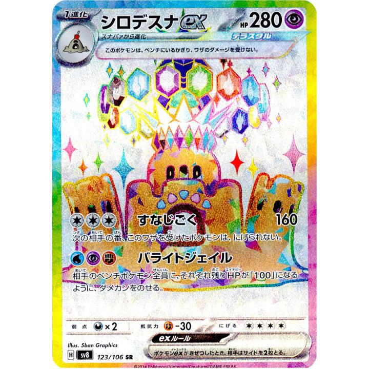 Palossand ex (JP) 123/106 - Super Electric Breaker -  Holofoil