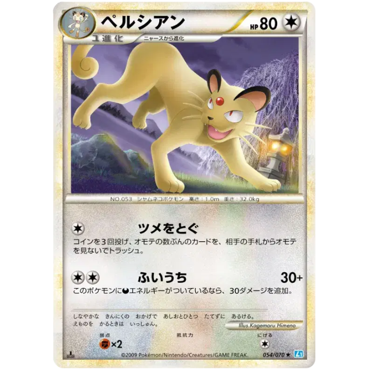 Persian (JP) 054/070 - SoulSilver Collection - Normal