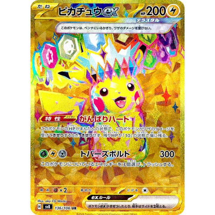 Pikachu ex (JP) 136/106 - Super Electric Breaker - Holofoil