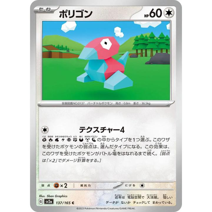 Porygon (JP) 137/165 - Pokemon 151 - Reverse Holofoil