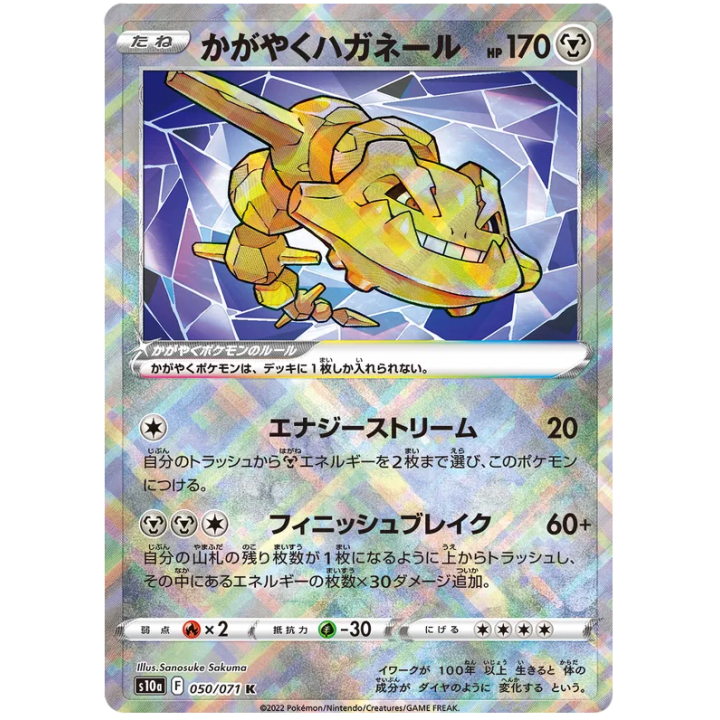 Radiant Steelix (JP) 050/071 - Dark Phantasma - Holofoil