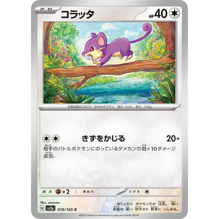 Rattata (JP) 019/165 - Pokemon 151 - Reverse Holofoil
