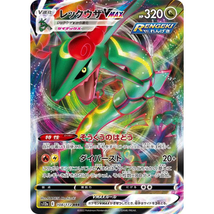 Rayquaza VMAX (JP) 108/172 - VSTAR Universe - Holofoil