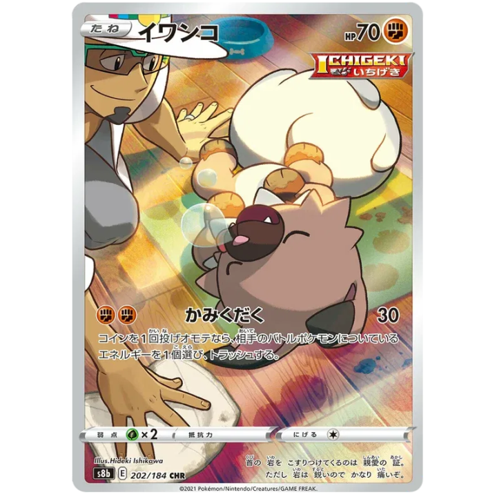 Rockruff (JP) 202/184 - VMAX Climax - Holofoil