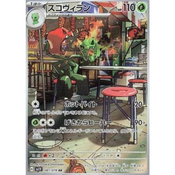 Scovillain (JP) 081/078 - Violet ex - Holofoil