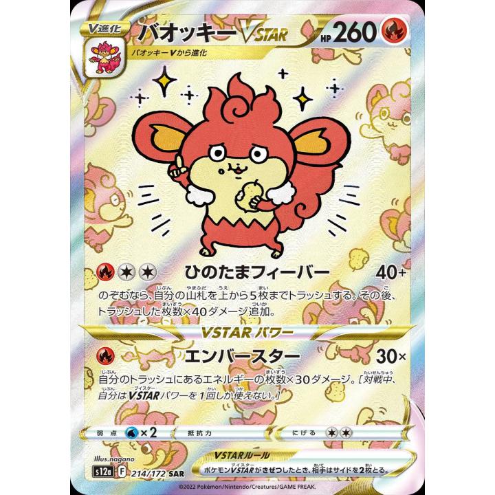 Simisear VSTAR (JP) 214/172 - VSTAR Universe - Holofoil