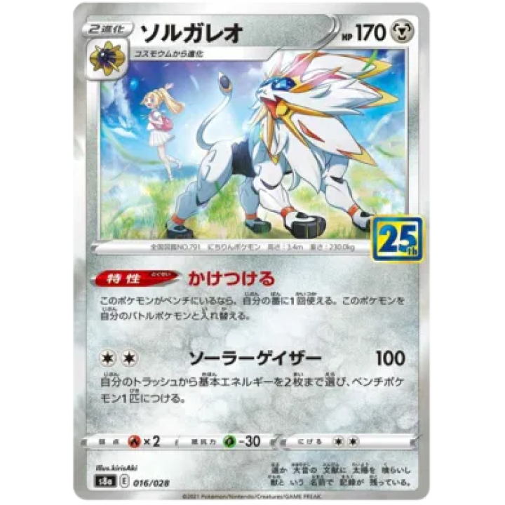 Solgaleo (JP) 016/028 - 25th Anniversary - Reverse Holofoil