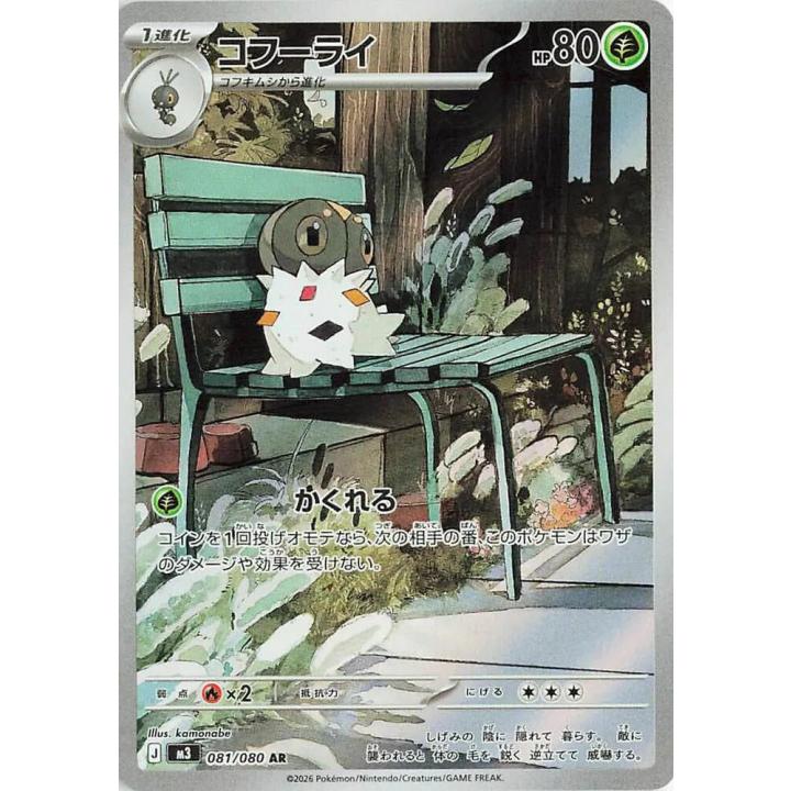 Spewpa (JP) 081/080 - Nihil Zero - Holofoil