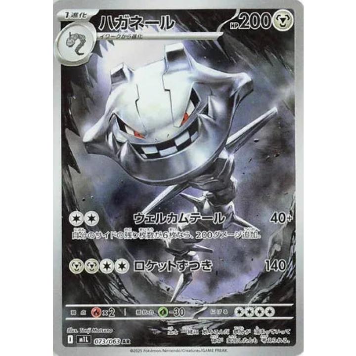 Steelix (JP) 073/063 - Mega Brave - Holofoil