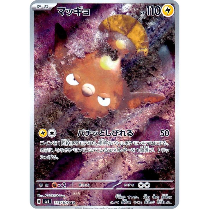 Stunfisk (JP) 113/106 - Super Electric Breaker - Holofoil