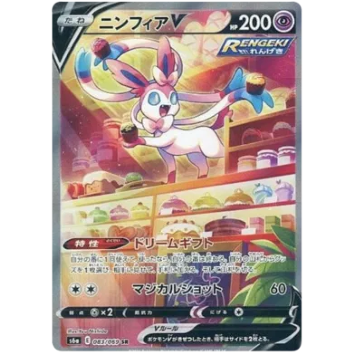 Sylveon V (JP) 083/069 - Eevee Heroes - Holofoil